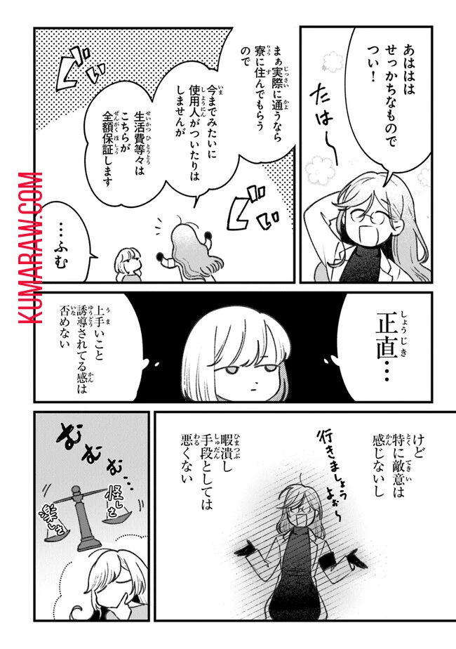 みつばものがたり 呪いの少女と死の輪舞《ロンド》 Mitsuba no Monogatari - Noroi no Shoujo to Shi no Rondo 第2話 - 24