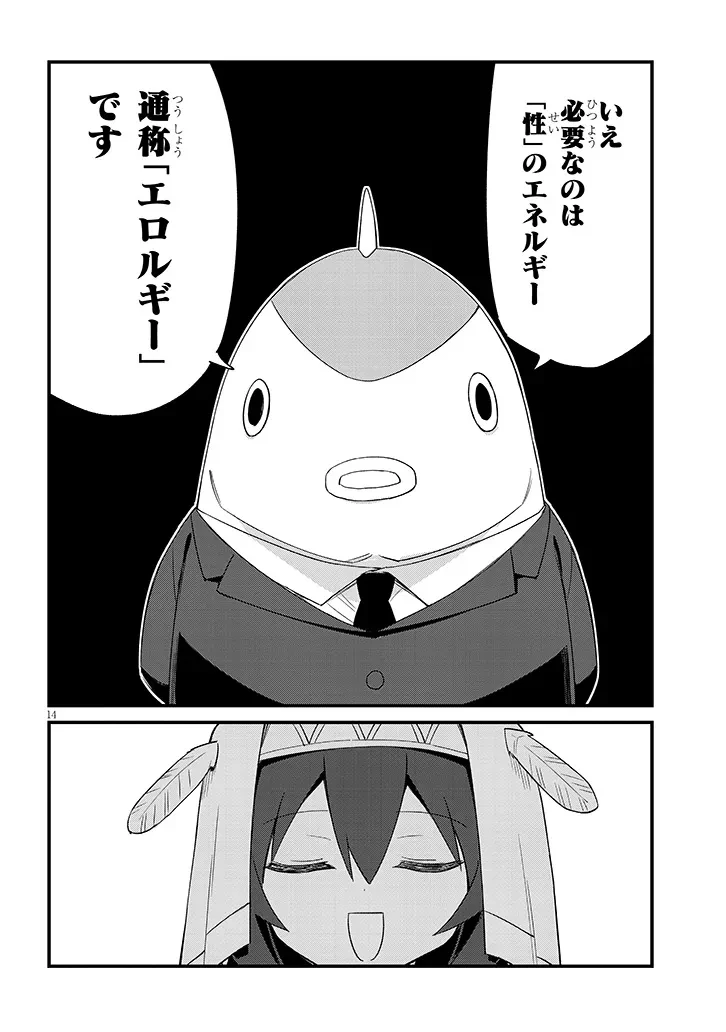 一万倍の聖女が教える聖教育 第1.1話 - 14