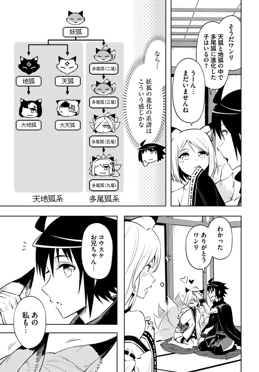 塔の管理をしてみよう 第78.1話 - 5