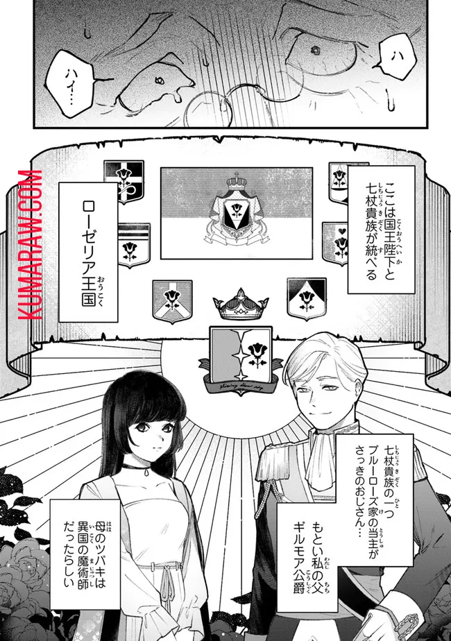 みつばものがたり 呪いの少女と死の輪舞《ロンド》 Mitsuba no Monogatari - Noroi no Shoujo to Shi no Rondo 第1話 - 24