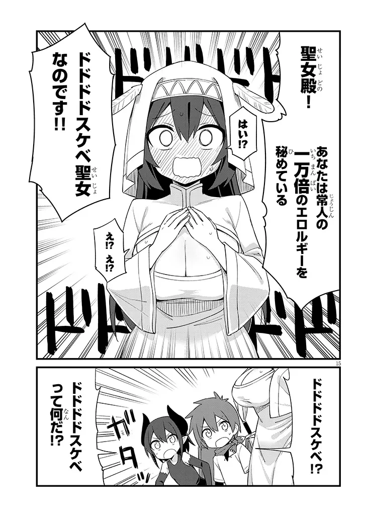 一万倍の聖女が教える聖教育 第1.1話 - 15