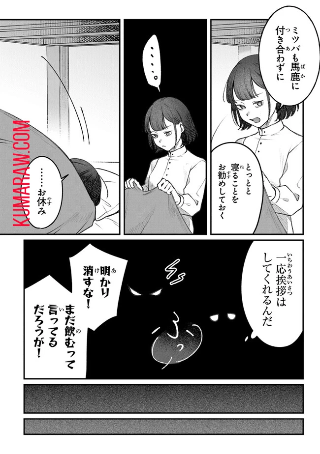 みつばものがたり 呪いの少女と死の輪舞《ロンド》 Mitsuba no Monogatari - Noroi no Shoujo to Shi no Rondo 第4話 - 32