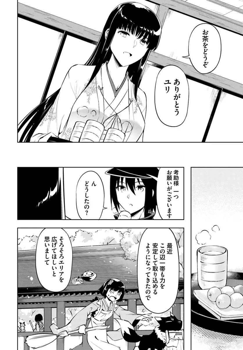 塔の管理をしてみよう 第78.1話 - 8