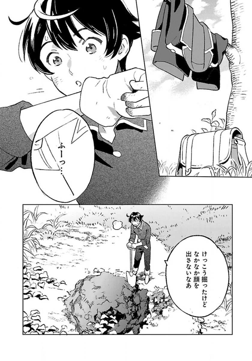 異世界のんびり素材採取生活 第22話 - 10