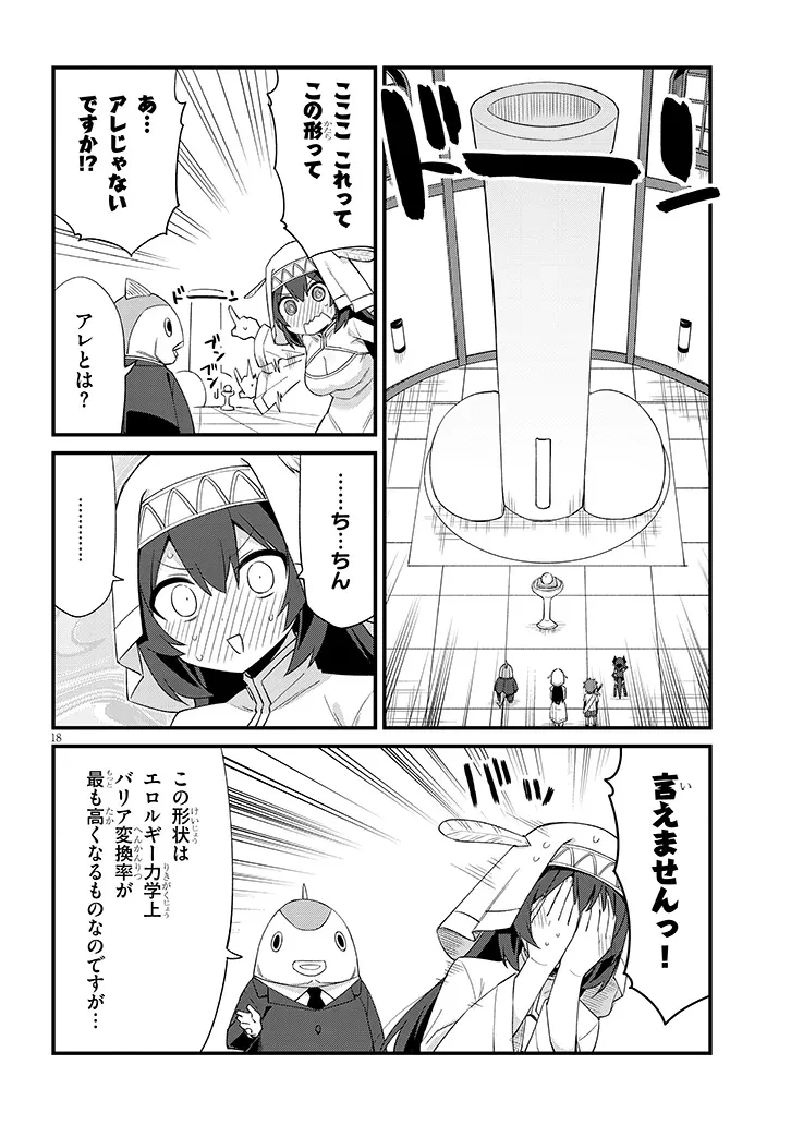 一万倍の聖女が教える聖教育 第1.1話 - 18