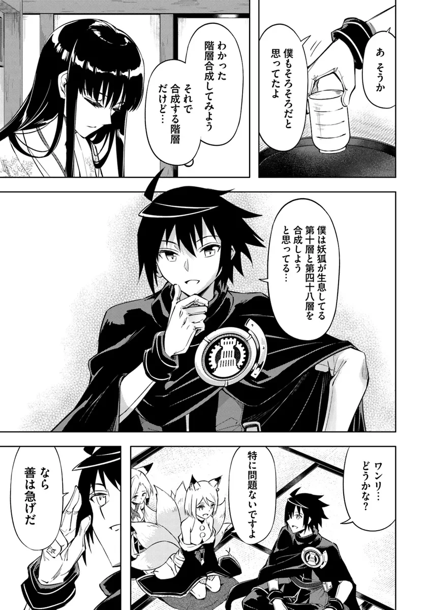 塔の管理をしてみよう 第78.1話 - 9
