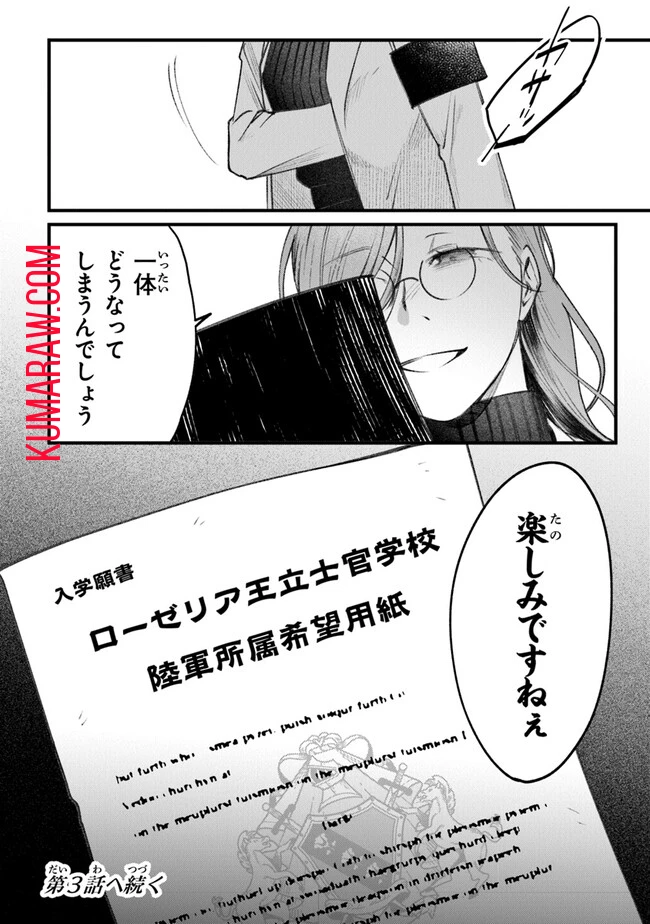 みつばものがたり 呪いの少女と死の輪舞《ロンド》 Mitsuba no Monogatari - Noroi no Shoujo to Shi no Rondo 第2話 - 32