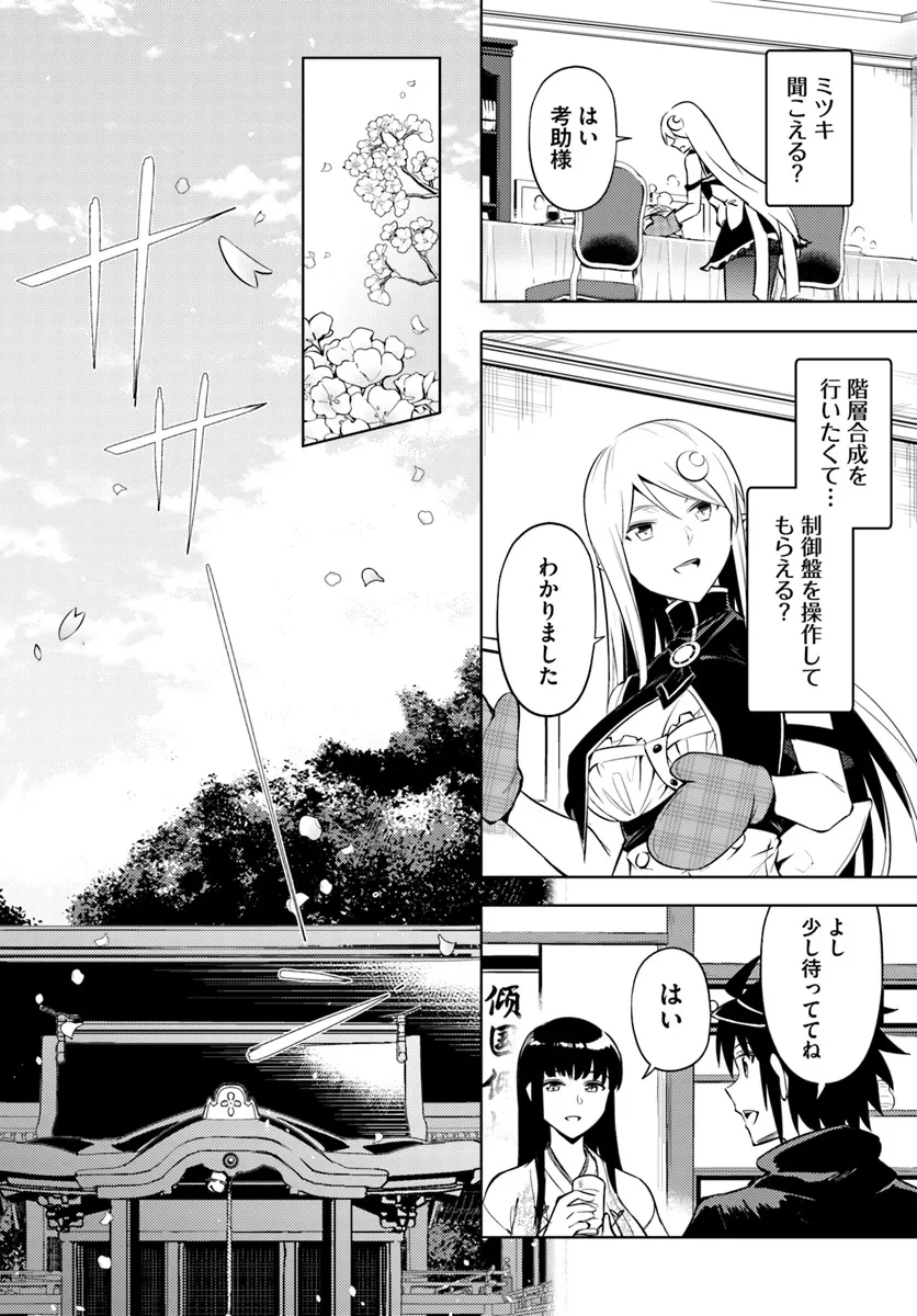 塔の管理をしてみよう 第78.1話 - 10