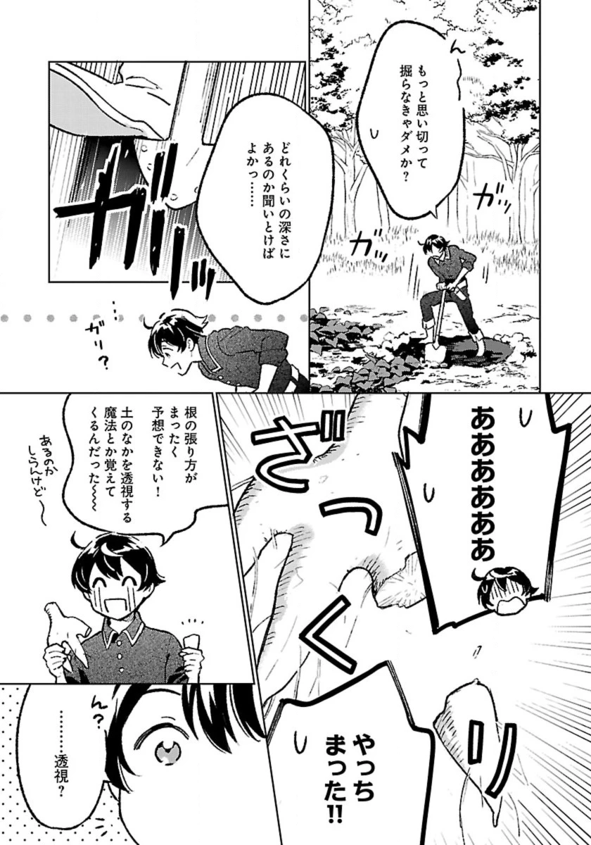異世界のんびり素材採取生活 第22話 - 11
