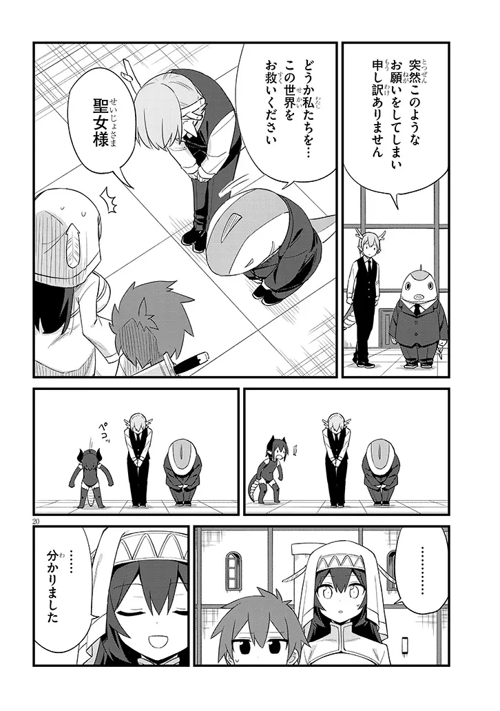 一万倍の聖女が教える聖教育 第1.1話 - 20