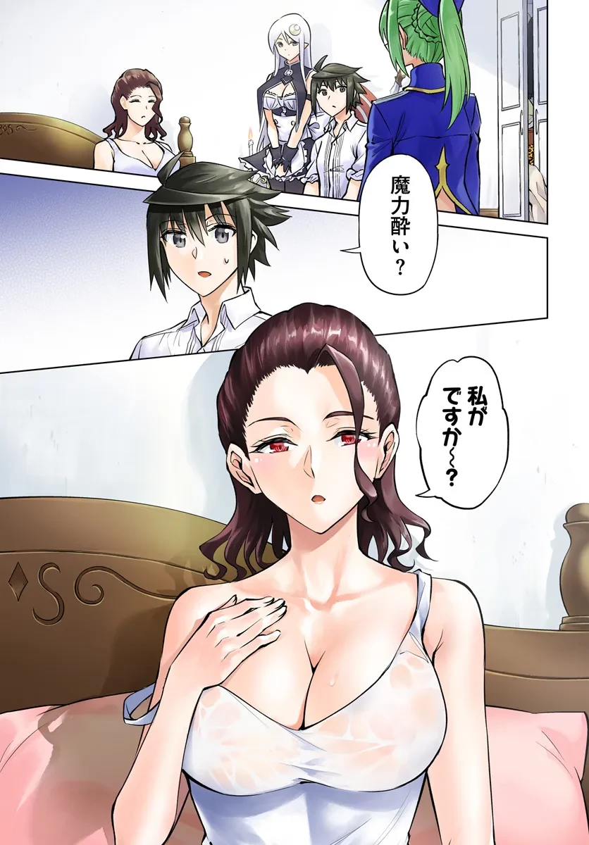 塔の管理をしてみよう 第76.1話 - 1