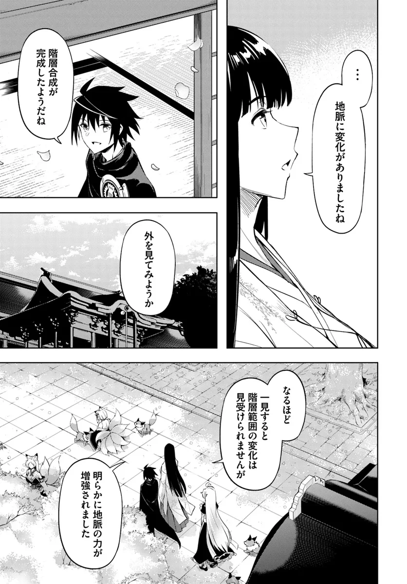 塔の管理をしてみよう 第78.1話 - 11