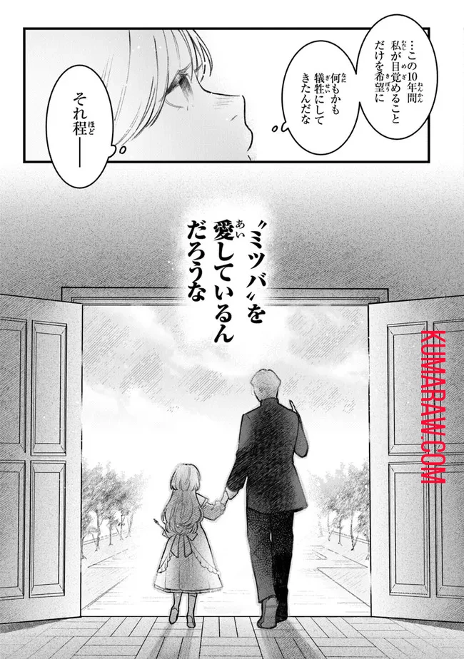 みつばものがたり 呪いの少女と死の輪舞《ロンド》 Mitsuba no Monogatari - Noroi no Shoujo to Shi no Rondo 第1話 - 35