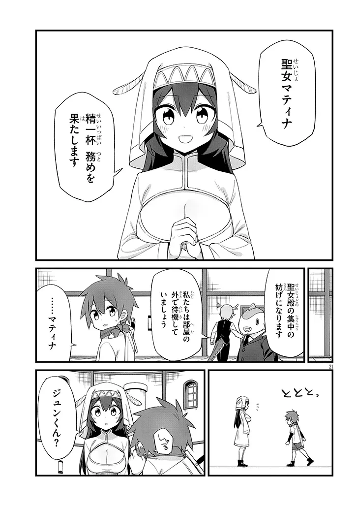 一万倍の聖女が教える聖教育 第1.1話 - 21