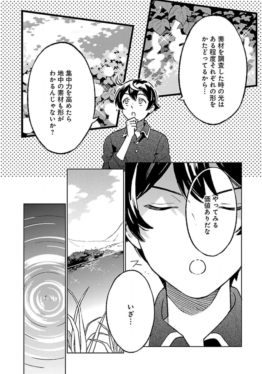 異世界のんびり素材採取生活 第22話 - 12