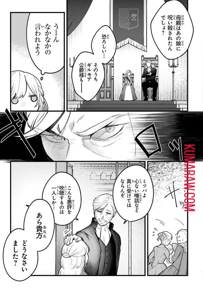 みつばものがたり 呪いの少女と死の輪舞《ロンド》 Mitsuba no Monogatari - Noroi no Shoujo to Shi no Rondo 第1話 - 37