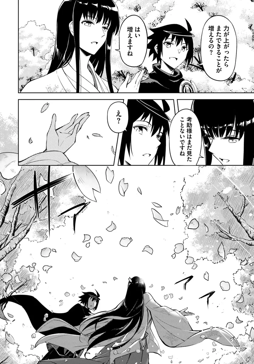 塔の管理をしてみよう 第78.1話 - 12