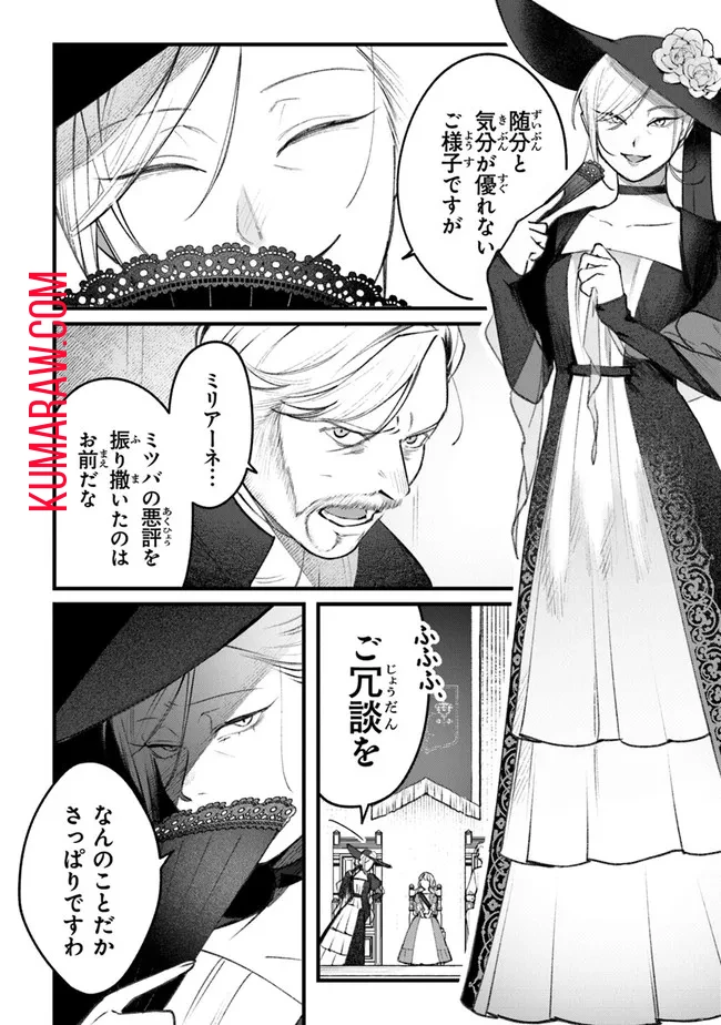 みつばものがたり 呪いの少女と死の輪舞《ロンド》 Mitsuba no Monogatari - Noroi no Shoujo to Shi no Rondo 第1話 - 38