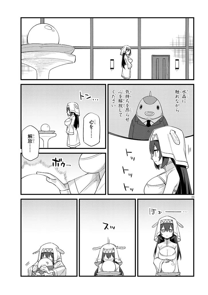 一万倍の聖女が教える聖教育 第1.1話 - 23