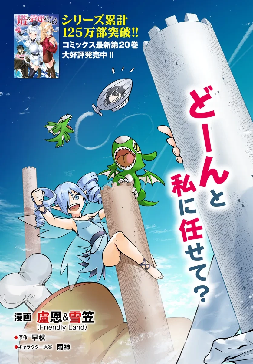 塔の管理をしてみよう 第76.1話 - 3