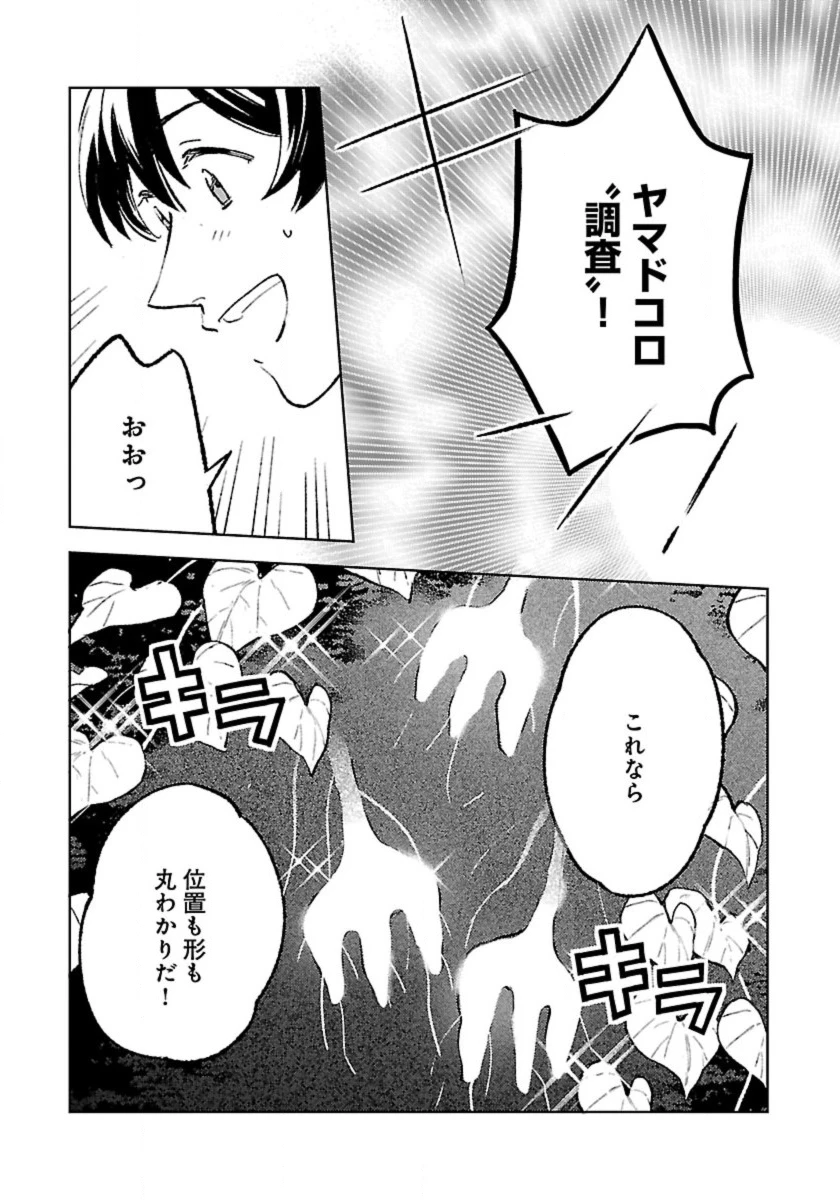 異世界のんびり素材採取生活 第22話 - 13