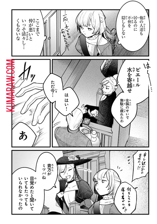 みつばものがたり 呪いの少女と死の輪舞《ロンド》 Mitsuba no Monogatari - Noroi no Shoujo to Shi no Rondo 第1話 - 40