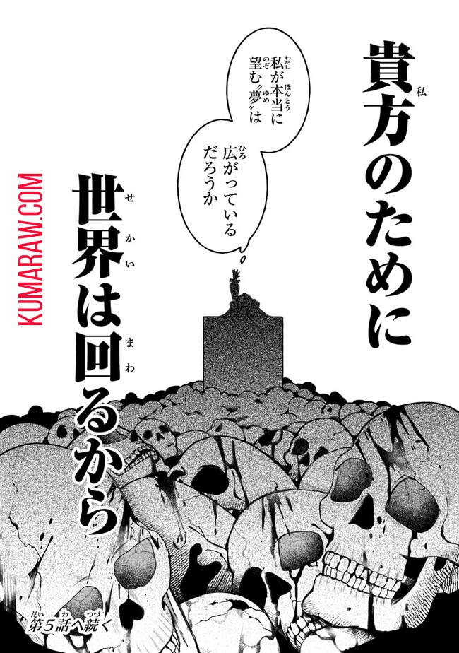 みつばものがたり 呪いの少女と死の輪舞《ロンド》 Mitsuba no Monogatari - Noroi no Shoujo to Shi no Rondo 第4話 - 46