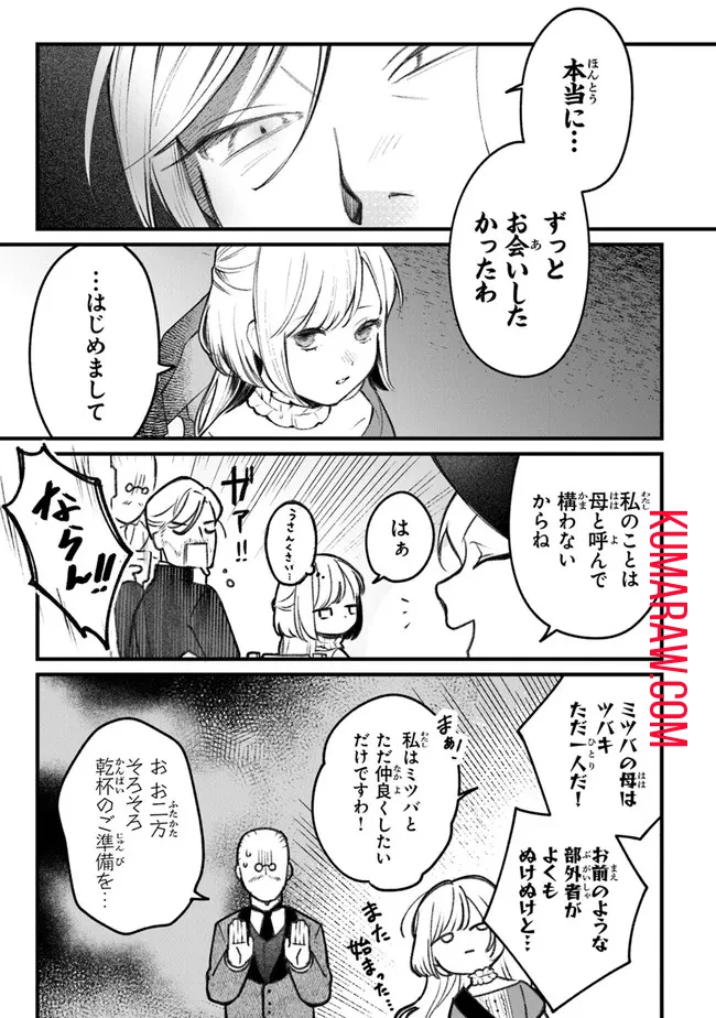 みつばものがたり 呪いの少女と死の輪舞《ロンド》 Mitsuba no Monogatari - Noroi no Shoujo to Shi no Rondo 第1話 - 41