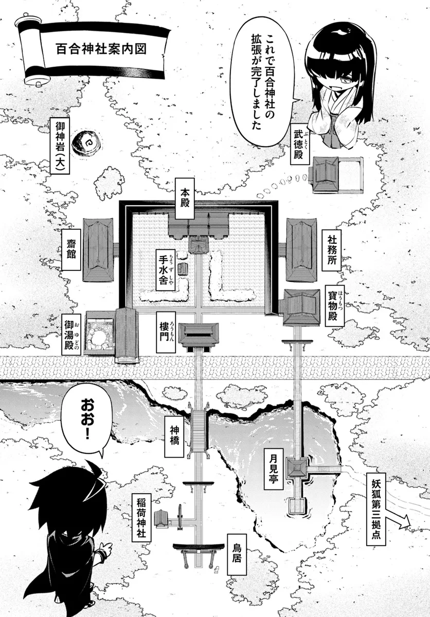 塔の管理をしてみよう 第78.1話 - 14