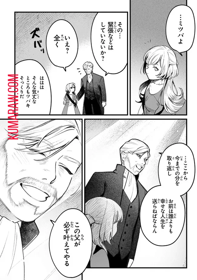 みつばものがたり 呪いの少女と死の輪舞《ロンド》 Mitsuba no Monogatari - Noroi no Shoujo to Shi no Rondo 第1話 - 42