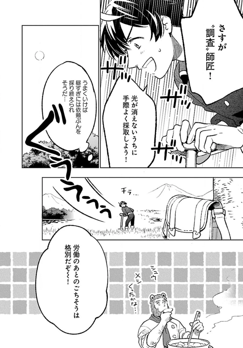 異世界のんびり素材採取生活 第22話 - 14