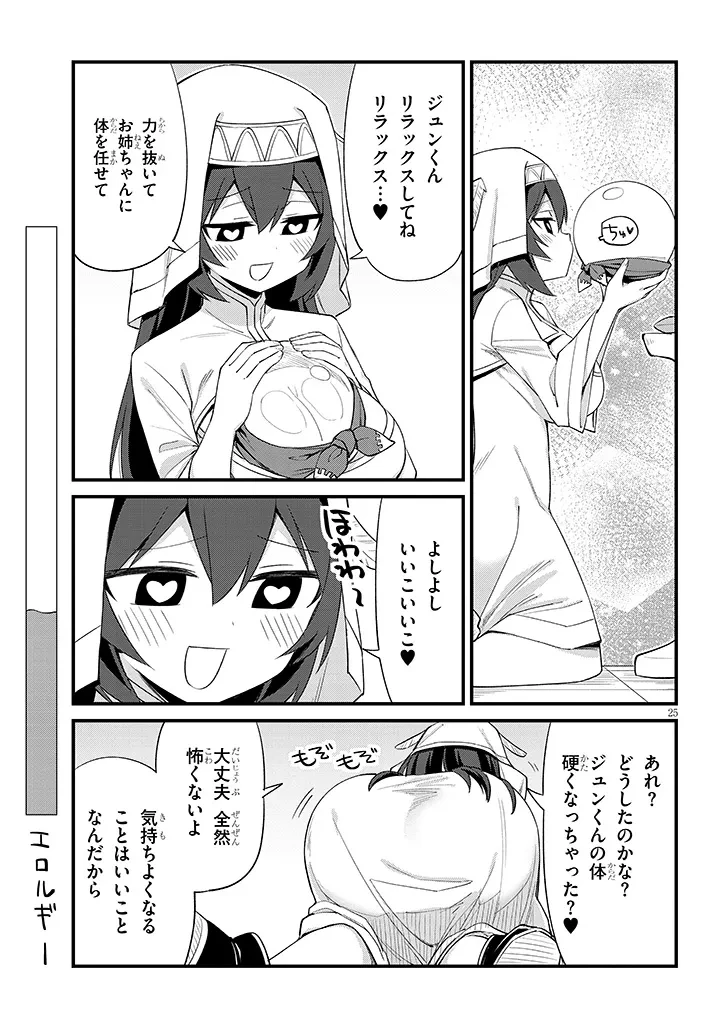 一万倍の聖女が教える聖教育 第1.1話 - 25