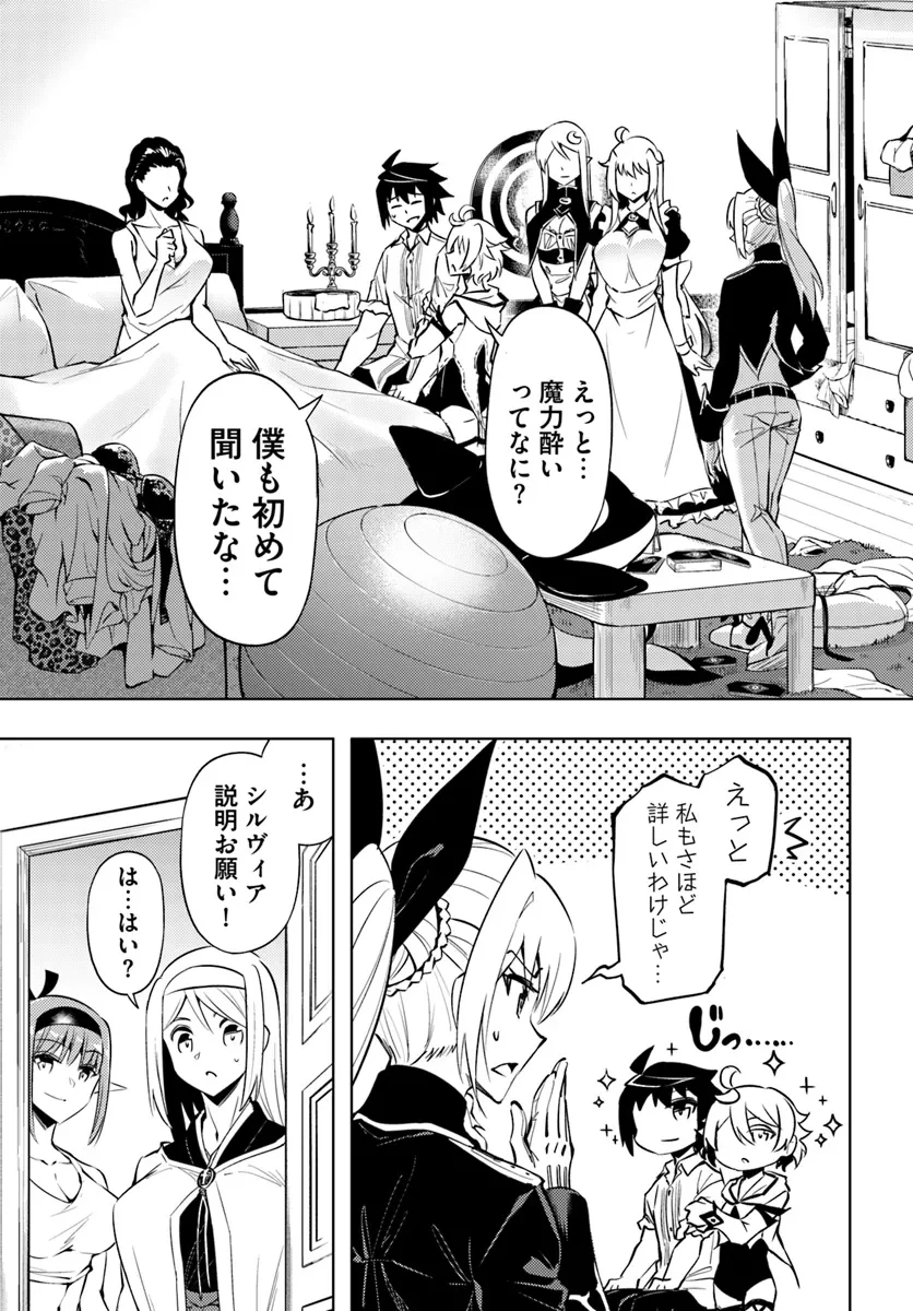 塔の管理をしてみよう 第76.1話 - 5