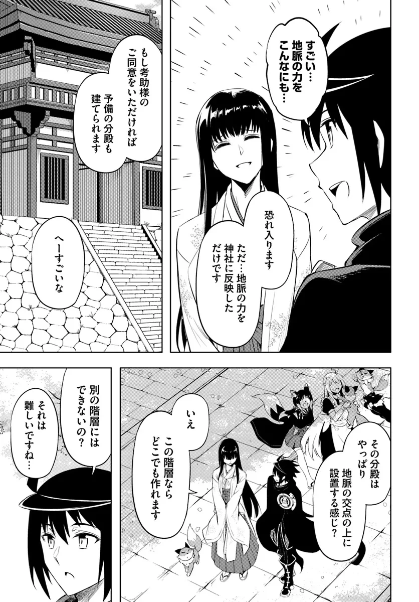 塔の管理をしてみよう 第78.1話 - 15