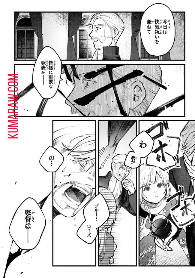 みつばものがたり 呪いの少女と死の輪舞《ロンド》 Mitsuba no Monogatari - Noroi no Shoujo to Shi no Rondo 第1話 - 44