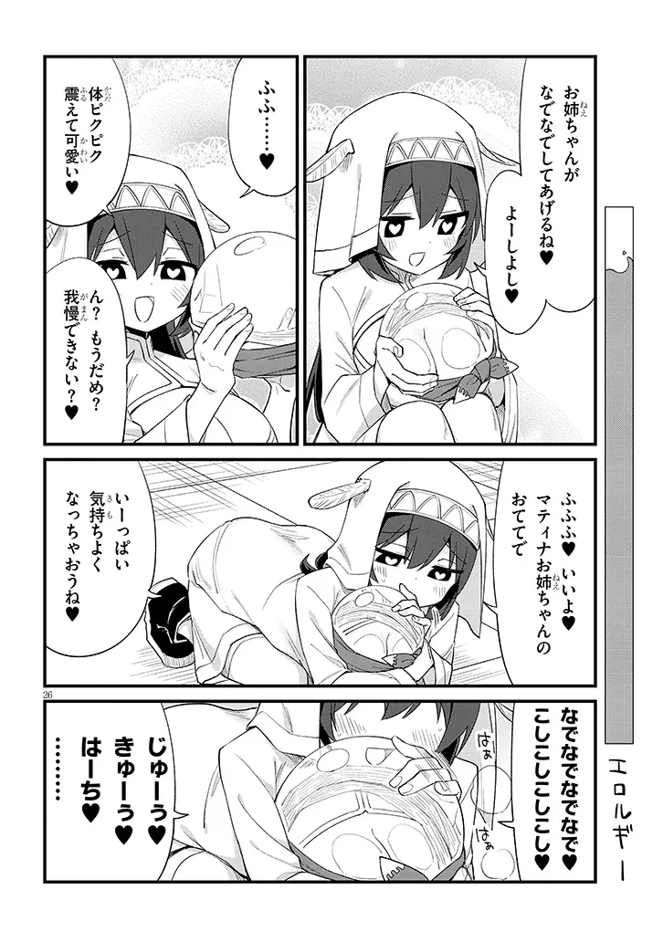 一万倍の聖女が教える聖教育 第1.1話 - 26