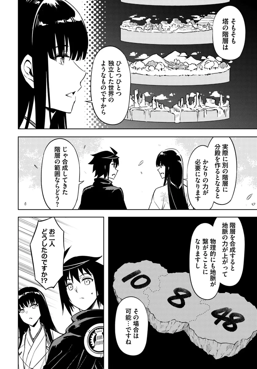 塔の管理をしてみよう 第78.1話 - 16