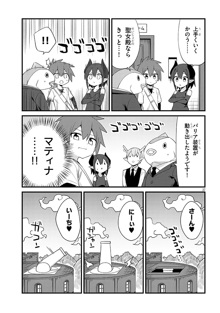 一万倍の聖女が教える聖教育 第1.1話 - 27