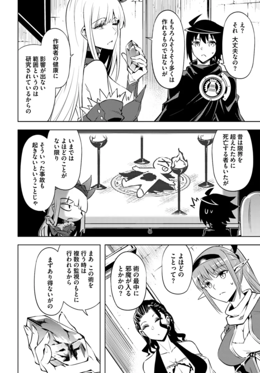 塔の管理をしてみよう 第74.1話 - 2