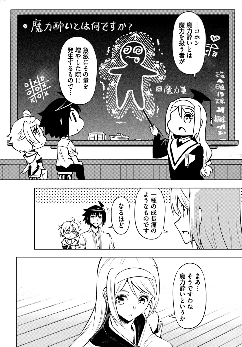 塔の管理をしてみよう 第76.1話 - 6