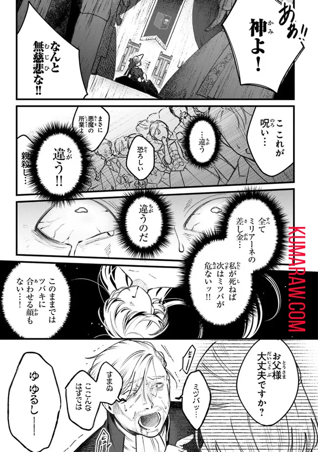 みつばものがたり 呪いの少女と死の輪舞《ロンド》 Mitsuba no Monogatari - Noroi no Shoujo to Shi no Rondo 第1話 - 47