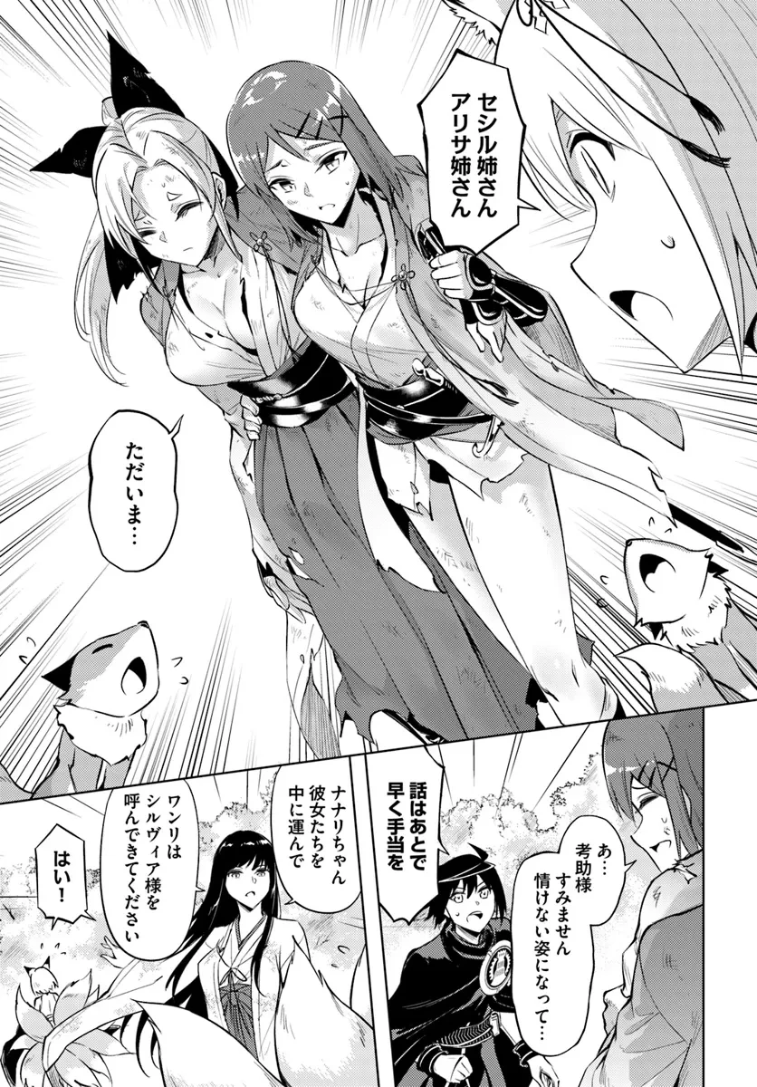 塔の管理をしてみよう 第78.1話 - 17