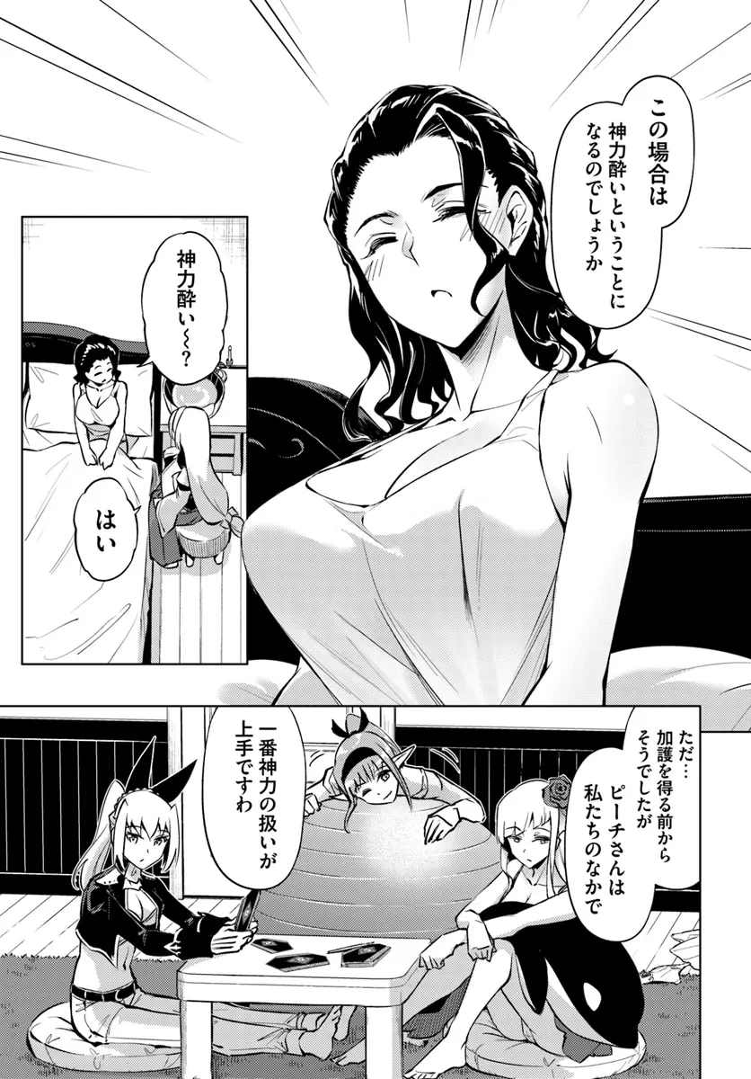 塔の管理をしてみよう 第76.1話 - 7
