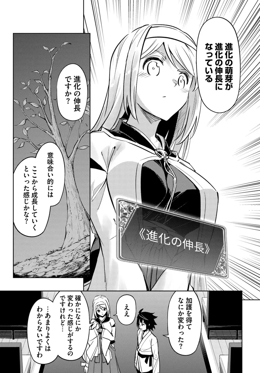 塔の管理をしてみよう 第75.1話 - 7