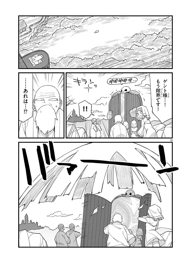 一万倍の聖女が教える聖教育 第1.1話 - 29