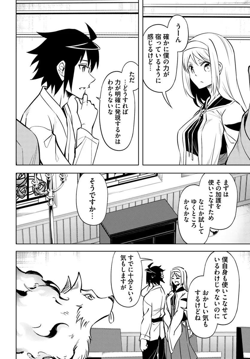 塔の管理をしてみよう 第75.1話 - 8