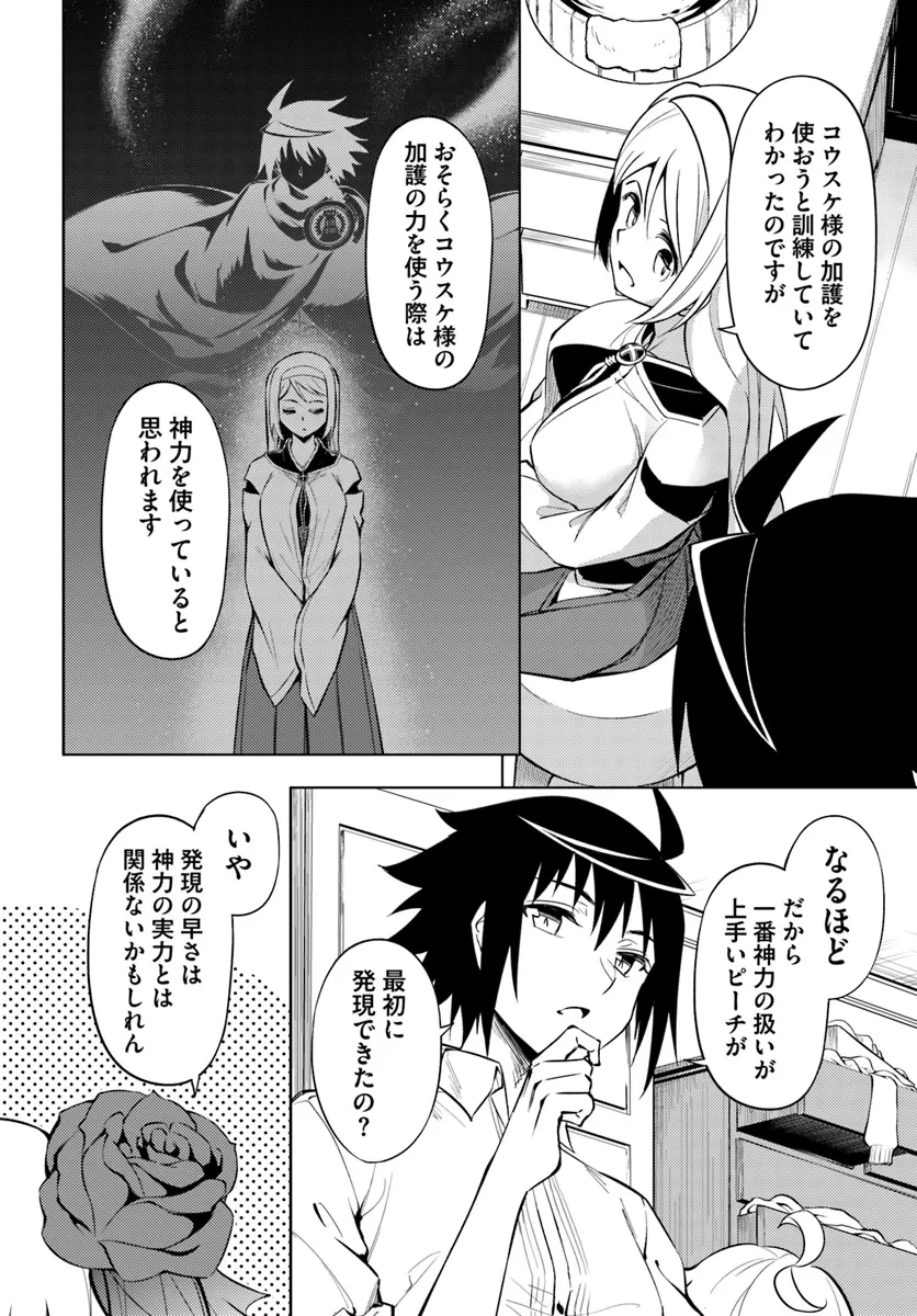 塔の管理をしてみよう 第76.1話 - 8