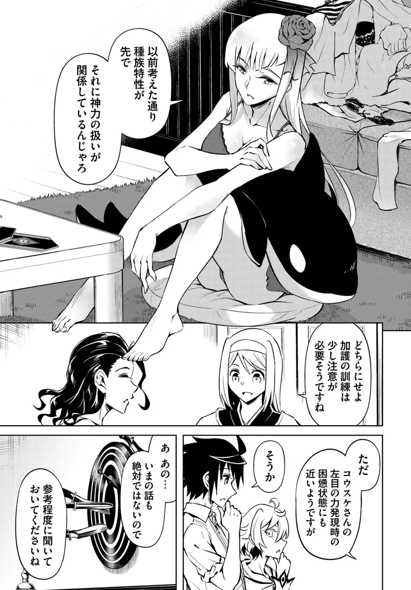 塔の管理をしてみよう 第76.1話 - 9