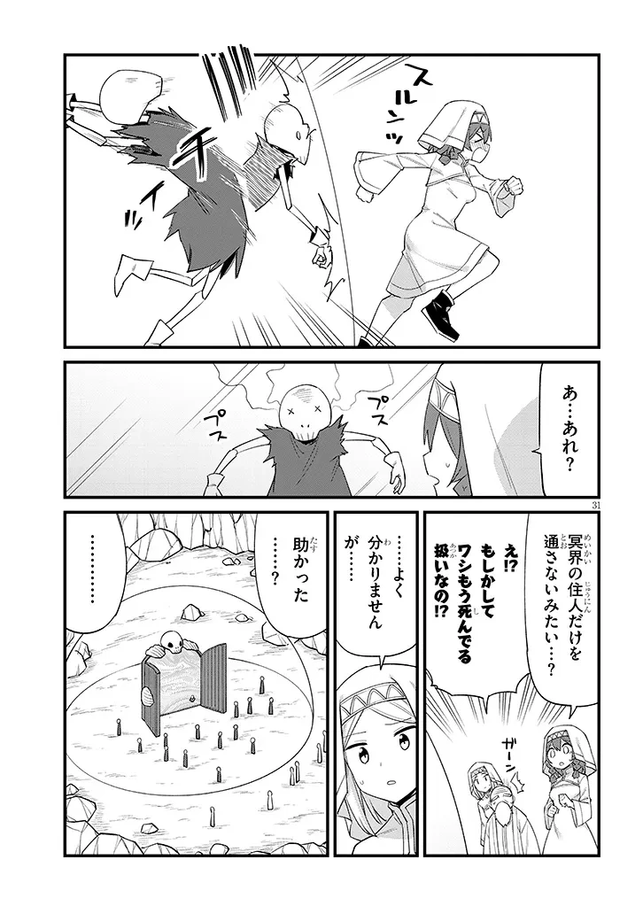 一万倍の聖女が教える聖教育 第1.1話 - 31