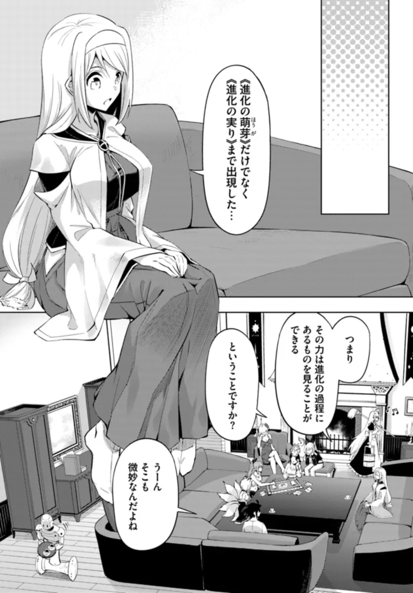 塔の管理をしてみよう 第74.1話 - 6